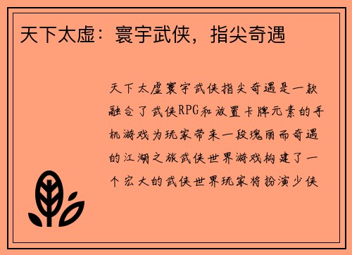 天下太虚：寰宇武侠，指尖奇遇